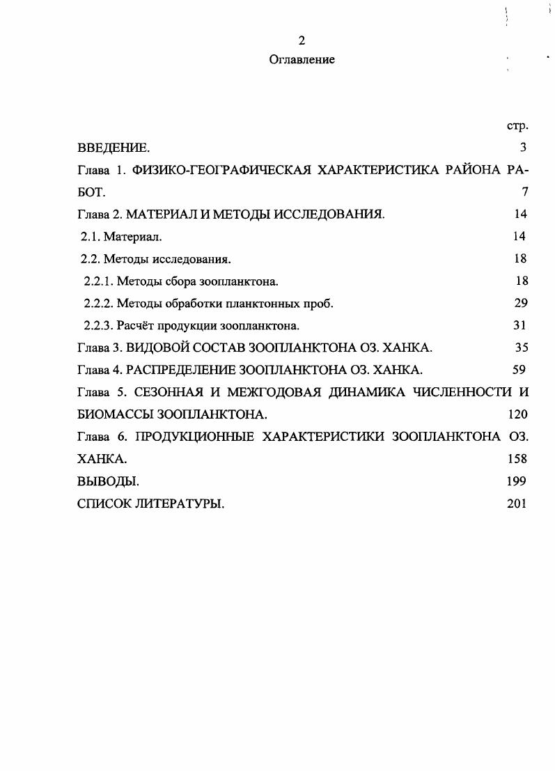 "Глава 1. ФИЗИКОГЕОГРАФИЧЕСКАЯ ХАРАКТЕРИСТИКА РАЙОНА РАБОТ. 