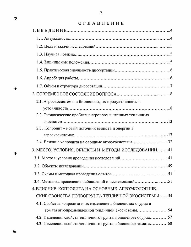 "1.5. Практическая значимость диссертации