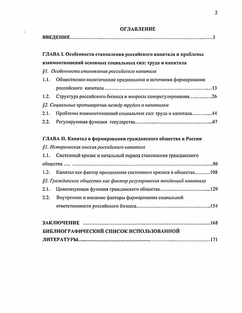 "Динамика исторического процесса, его поступательное движение обеспечивается живыми людьми, стремящимися к реализации своих запросов и потребностей, поэтому всякая консервация социальной жизни, ограничение се многомерности лишает общество многообразия его жизненных проявлении и ограничивает темпы и пределы его роста и развития. Сложившаяся политическая система, в которой были канонизированы пределы многообразия интересов и потребностей людей и социальных групп, а также локализованы политической и идеологической целесообразностью формы и способы общественного самовыражения и самоуправления, обрекла общество на стагнацию и глубокие социальные потрясения. Общество не обрело устойчивости и необходимых темпов движения, т. Поэтому на повестку дня встал вопрос о необходимости формирования гражданского общества, что в первую очередь дало бы возможность вплести многоцветно индивидуальных и ассоциированных интересов в совокупные интересы общества и способствовало бы созиданию и развитию общественного бытия и, в конечном счете, наполнению общественного развития реальными жизненными силами. Пришло понимание того, что если не справиться с этой задачей, то общество будет обречено и в будущем на роль средства реализации чьихто узкокорыстных интересов, и как следствие этого на неизбежную стагнацию и разложение. Дискин II. Е. Россия перед выбором социального рамития Мир России. Т.6. В ходе развернувшейся дискуссии в период перестройки все отчетливее стали звучать идеи о системности переживаемого кризиса и недостаточности терапевтических средств для его преодоления. Во многих научнопублицистических статьях вполне определенно указывалось на неразрешимость противоречия в самом социалистическом способе производства, и подчеркивалась необходимость экономических реформ3. Был принят ряд законодательных решений, создающих максимально благоприятный климат для развития кооперативного движения. Тысячи граждан, не находивших возможностей для самореализации в прежней системе экономики, оказались участниками кооперативного движения. При всех сложностях и противоречиях самого кооперативного движения, оно, наряду с процессами демократизации общества, сыграло роль детонатора пробуждения к жизни новых социальных 1рупп и публичного декларирования ими своих индивидуальных интересов и запросов. Главное в этих запросах было то, что новые социальные группы нуждались в легитимизации своего экономического и социального присутствия в обществе, в получении возможности представлять свои интересы на всех уровнях регулирования и управления общественной жизни, т. Однако внутреннее противостояние, проявившееся в самом ядре государственного руководства по перспективам развития страны, усилили неуправляемость процессов. К началу х годов XX века страна и общество подошли с агонизирующей экономикой и, как следствие ухудшающегося социальноэкономического положения, нарастающими протсстными настроениями среди всех слоев общества, не имея при этом конкретной программы действий в условиях углубляющегося общего кризиса системы. См. II Шмелева. А.Пуйкина. О Лациса и других авторов. Начало экономическим реформам в России было положено в году с приходом правительства Е. Гайдара, когда стартовали три главных реформы было введено свободное ценообразование была либерализована торговля, и началась массовая приватизация4. Смысл социальноэкономических реформ в России заключался в радикальном обновлении системы экономических отношений, в рамках которой стало бы возможным преодоление анонимности собственности и тотального отчуждения граждан от средств производства через создание миллионов собственников посредством разгосударствления собственности на средства производства. РФ. Программа предусматривала, что все граждане страны посредством ваучерных сертификатов получат свою фиксированную долю собственности в процессе разгосударствления основных средств производства. Однако механизмы и процедуры реализации программы были, но меньшей мере, не до конца продуманными. Со временем это убеждение лишь крепло, поскольку находило множество подтверждений, прежде всего, в практике массовой приватизации. Сафин П. Закономерности рССкой л рам м. Три иска отсчсстисиных реформ. Т.4. Х3. Лето . М. С. С. . 
