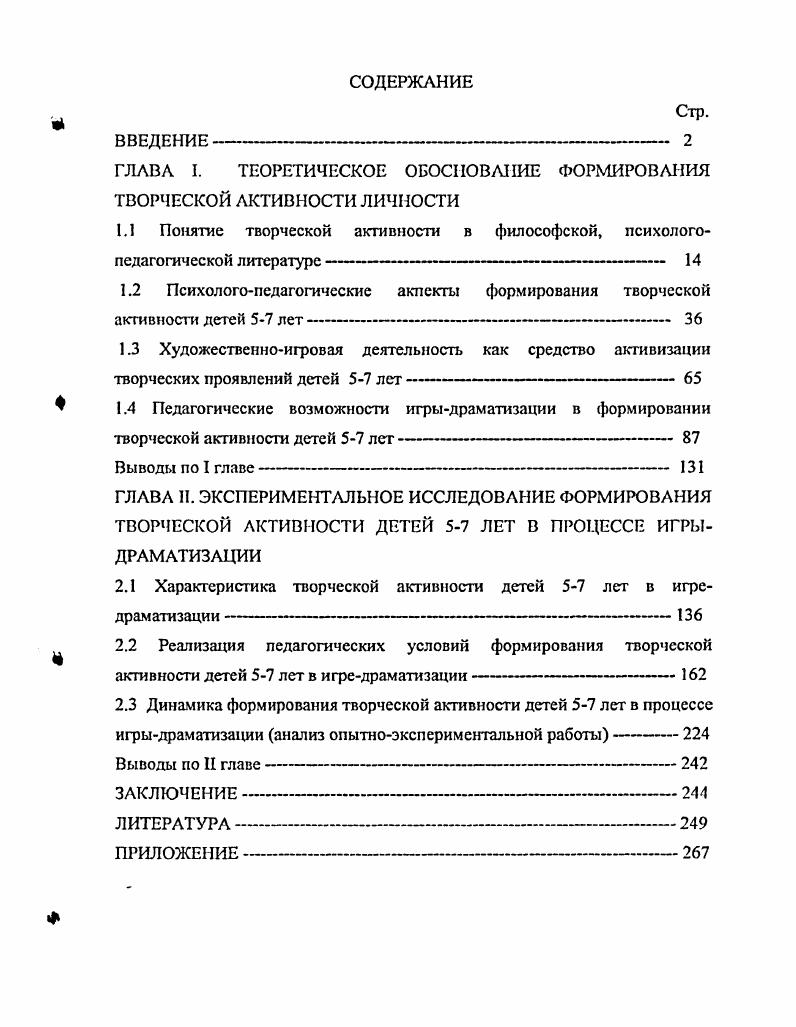 "ГЛАВА I. ТЕОРЕТИЧЕСКОЕ ОБОСНОВАНИЕ ФОРМИРОВАНИЯ ТВОРЧЕСКОЙ АКТИВНОСТИ ЛИЧНОСТИ