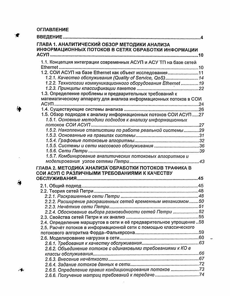 "1.1. Концепция интеграции современных АСУП и АСУ ТП на базе сетей .