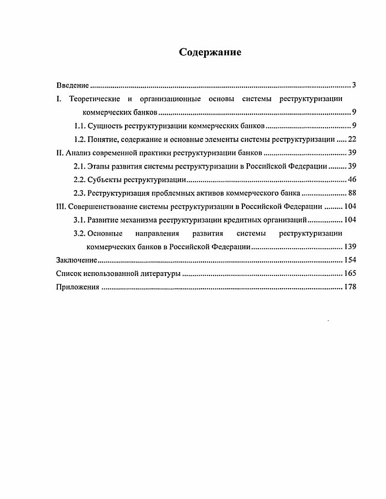 "I. Теоретические и организационные основы системы реструктуризации
