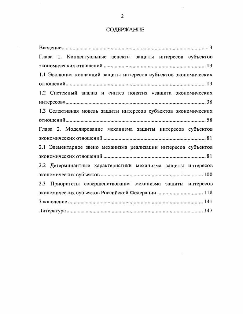"Глава 1. Концептуальные аспекты защиты интересов субъектов экономических отношений.