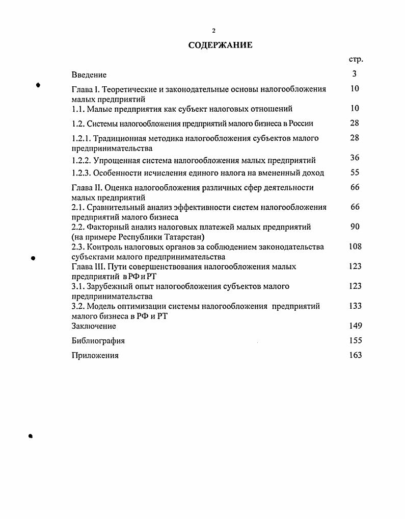" Глава I. Теоретические и законодательные основы налогообложения 