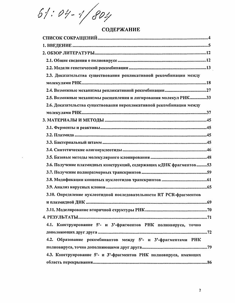 "2.2. Модели генетической рекомбинации.