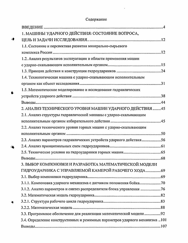 "1. МАШИНЫ УДАРНОГО ДЕЙСТВИЯ СОСТОЯНИЕ ВОПРОСА,