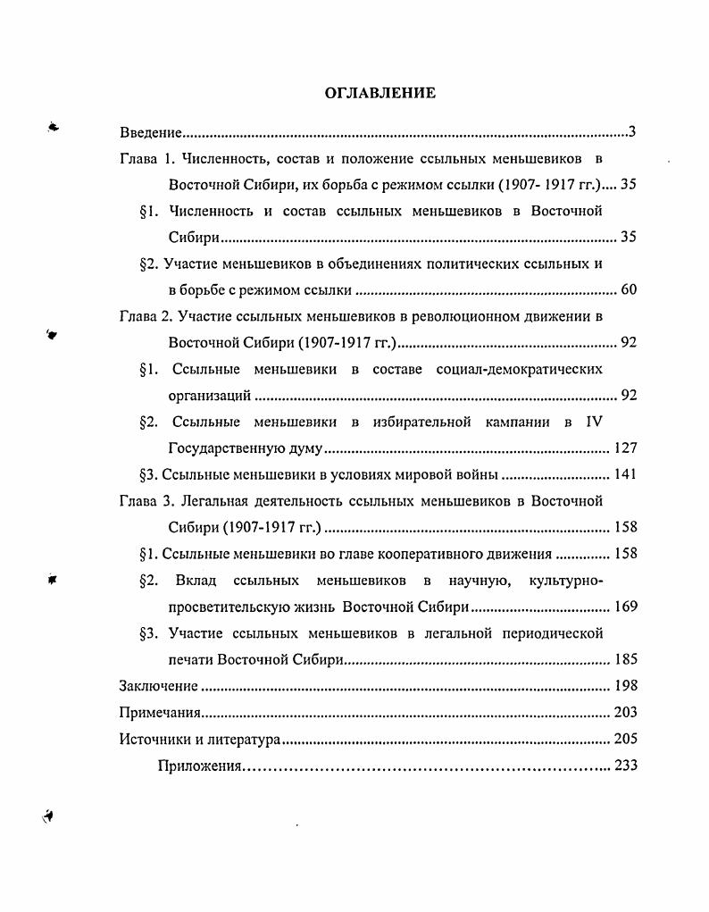 "Глава 1. Численность, состав и положение ссыльных меньшевиков в