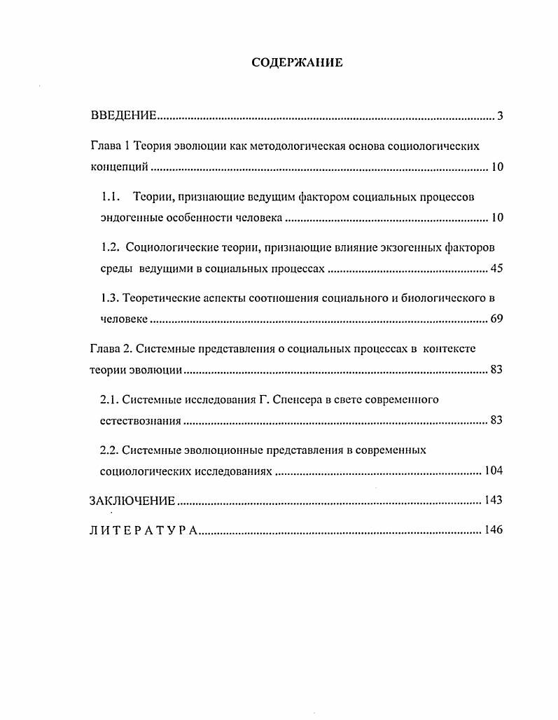 "Глава 1 Теория эволюции как методологическая основа социологических концепций