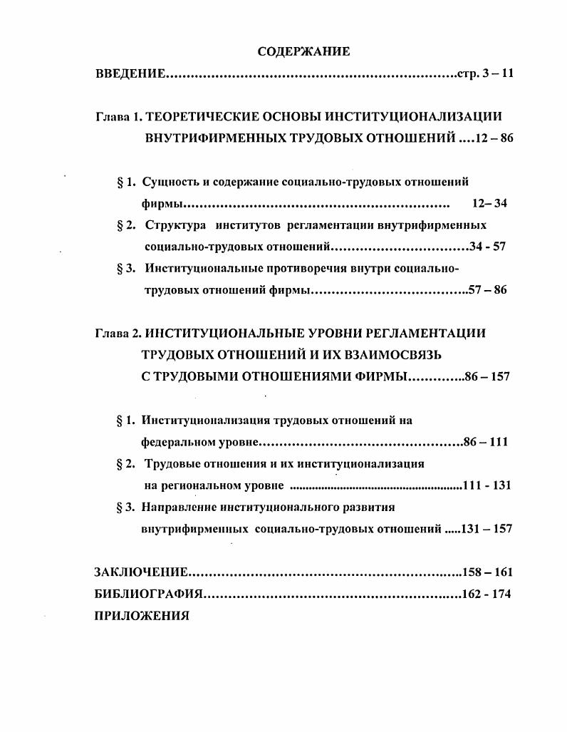 " 1. Сущность и содержание социальнотрудовых отношений