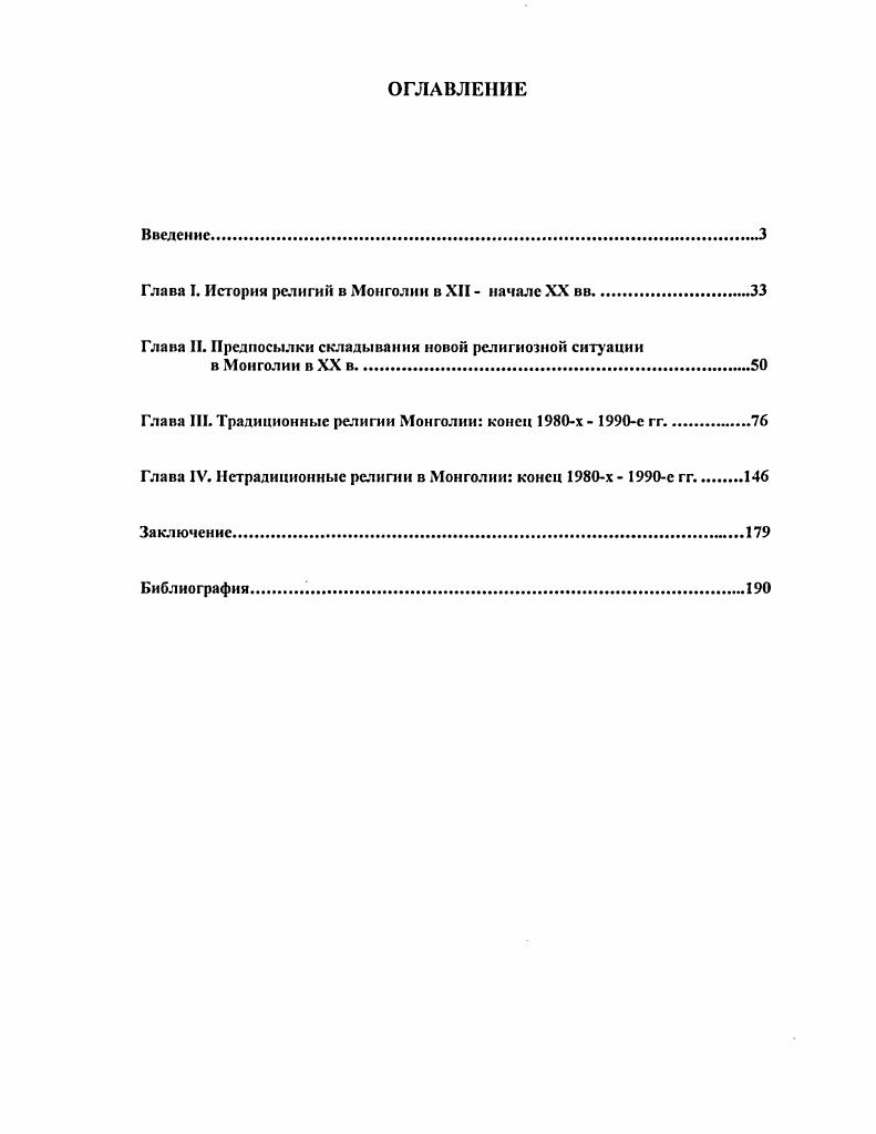 "Глава I. История религий в Монголии в XII  начале XX вв