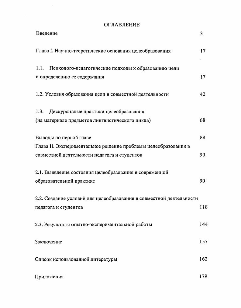 "Глава I. Научнотеоретические основания целеобразования 