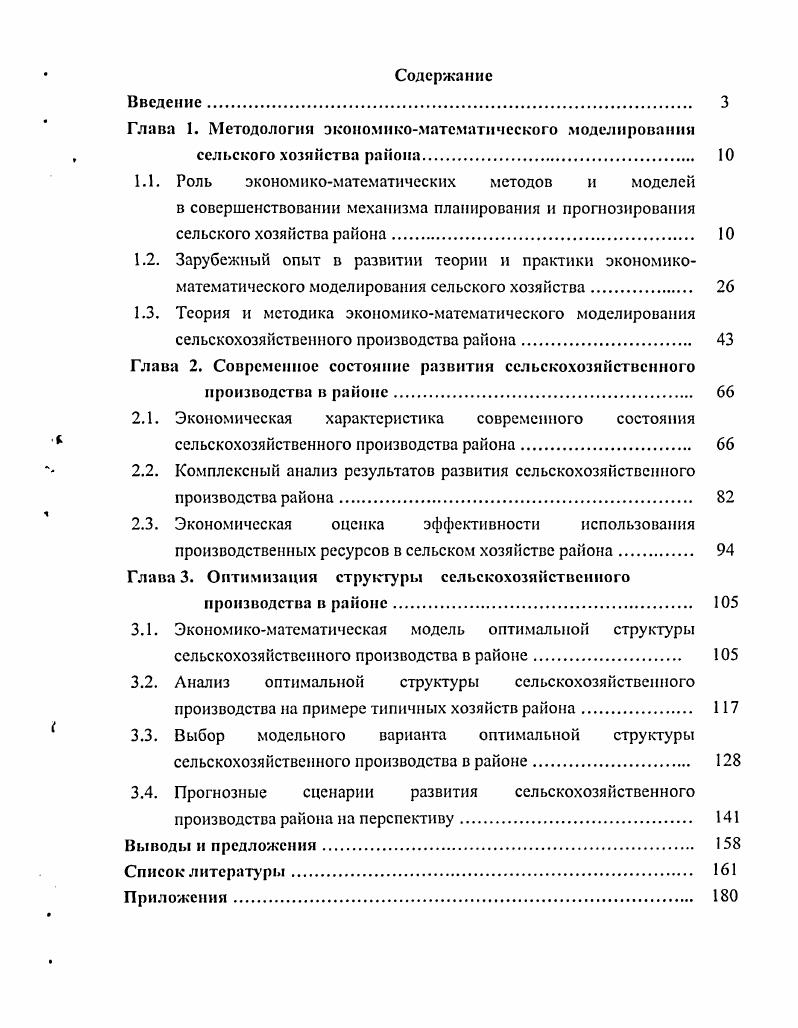 "Глава 1. Методологии экономикоматематического моделировании