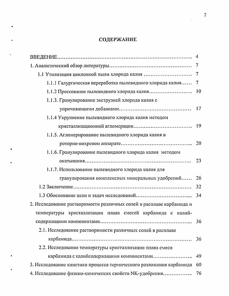 "1.1 Утилизация циклонной пыли хлорида калия