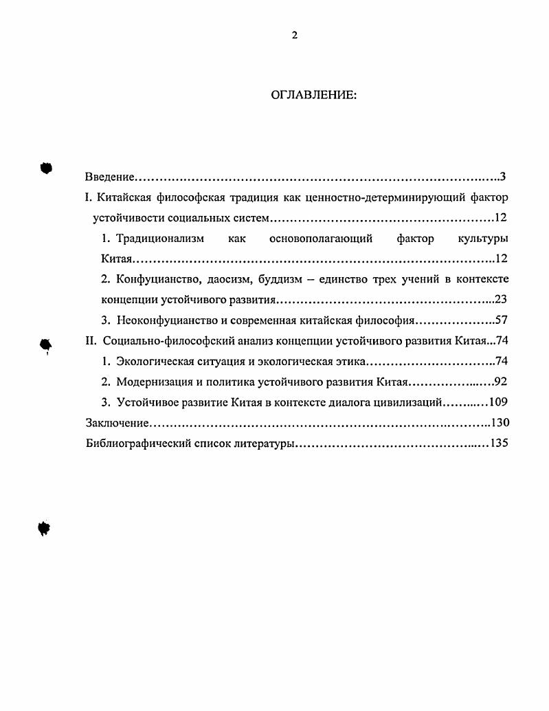 "1. Традиционализм как основополагающий фактор культуры Китая