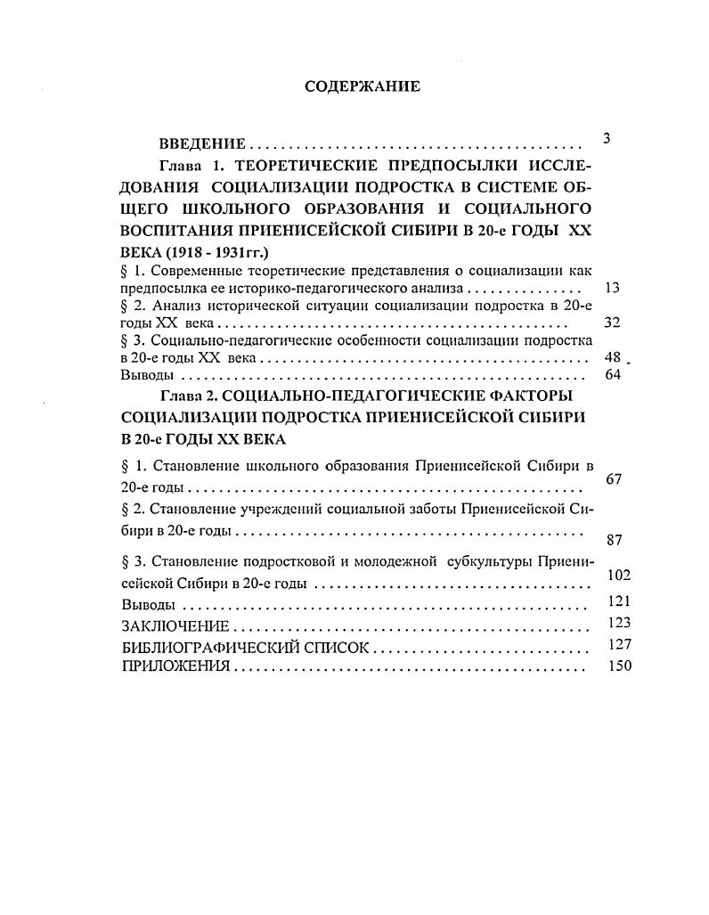 " 1. Современные теоретические представления о социализации как