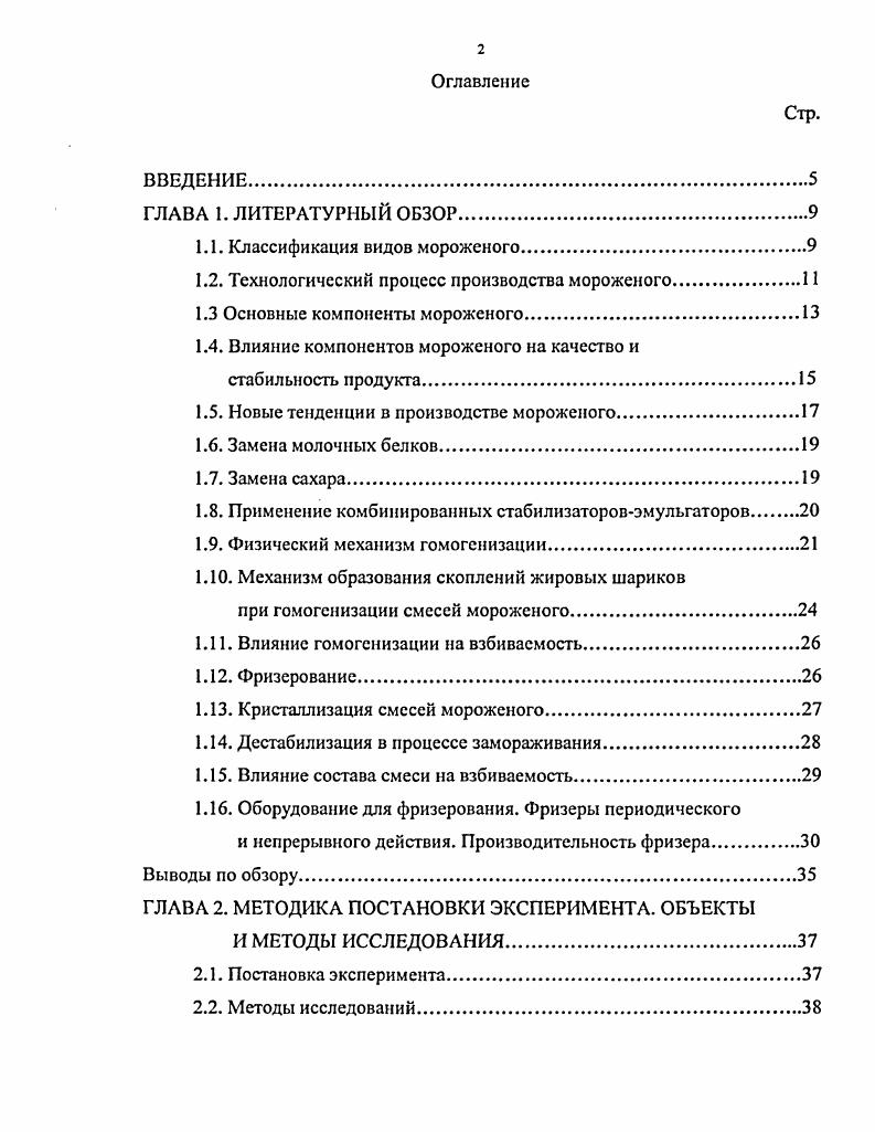 "1.1. Классификация видов мороженого.