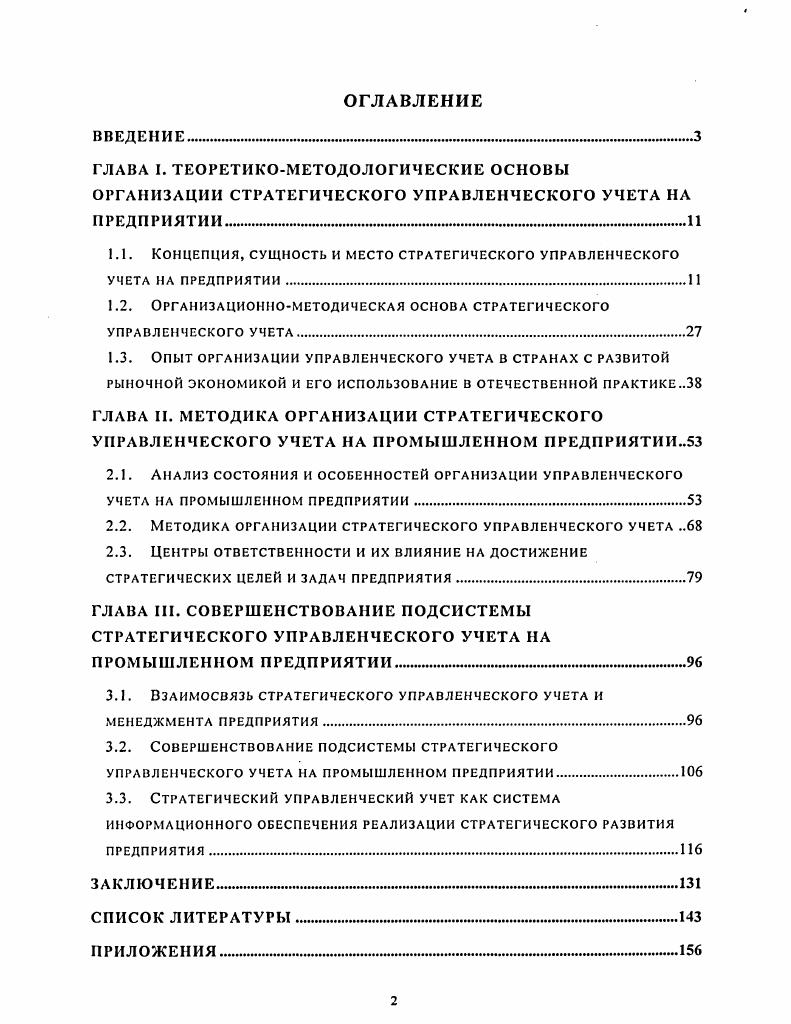 "1.1. Концепция, сущность и место стратегического управленческого