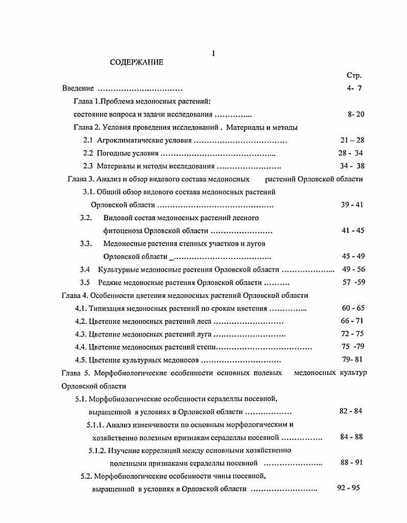 "Глава 1.Проблема медоносных растений