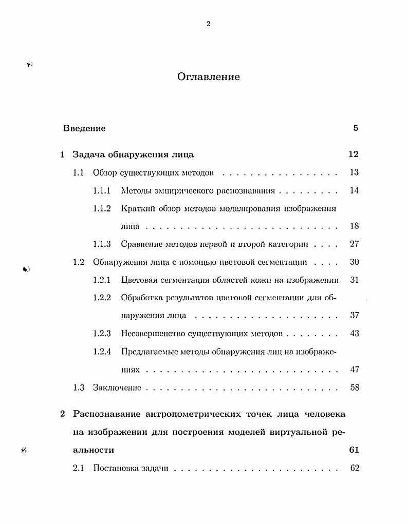 "1.1.1 Методы эмпирического распознавания 