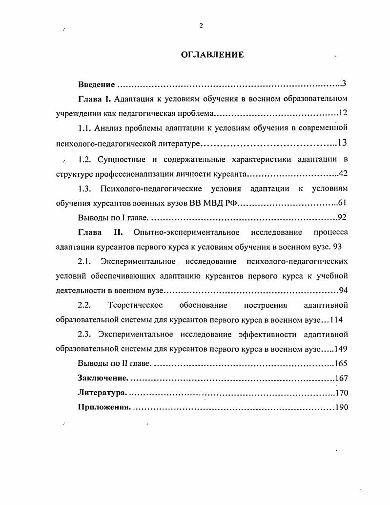 "1.2. Сущностные и содержательные характеристики адаптации в