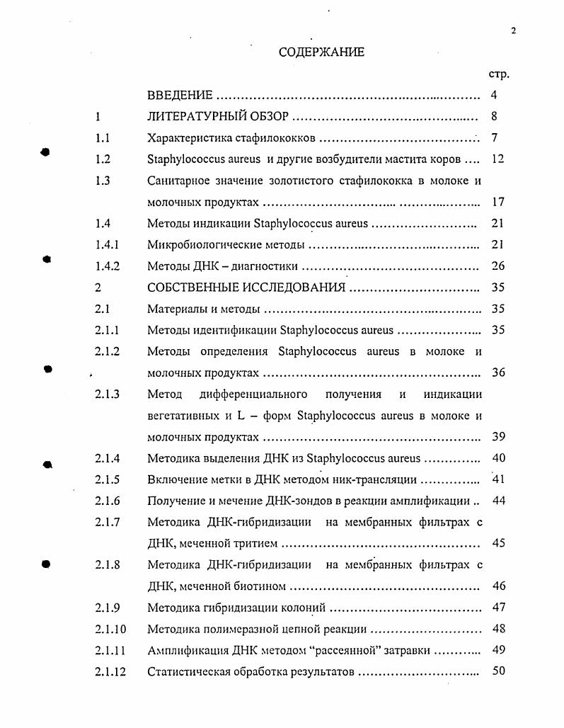 " 1.2 и другие возбудители мастита коров 