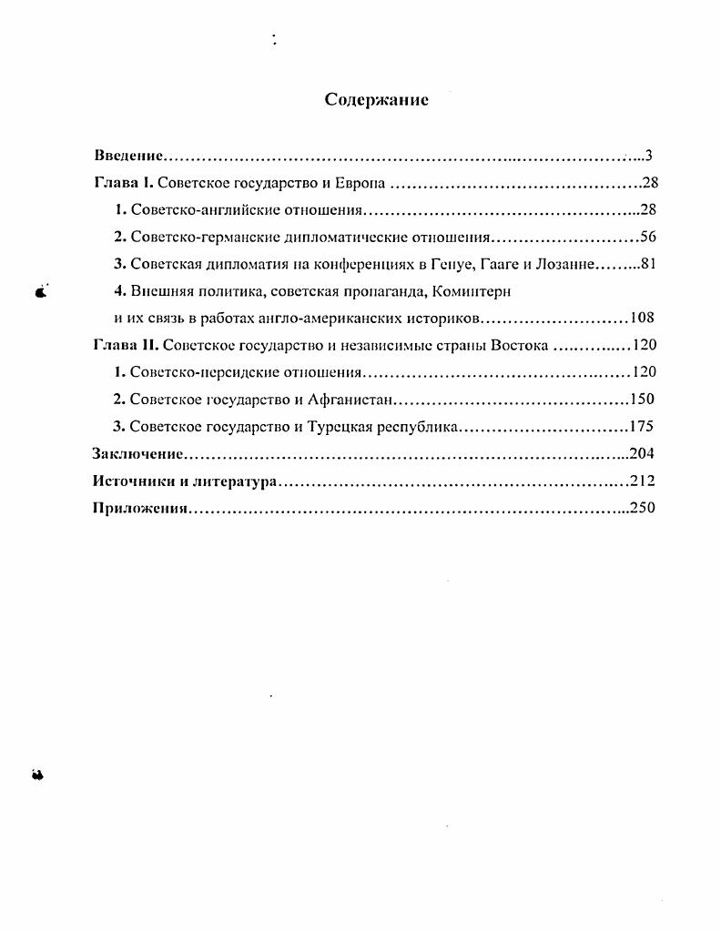 "2. Советскогерманские дипломатические отношения.