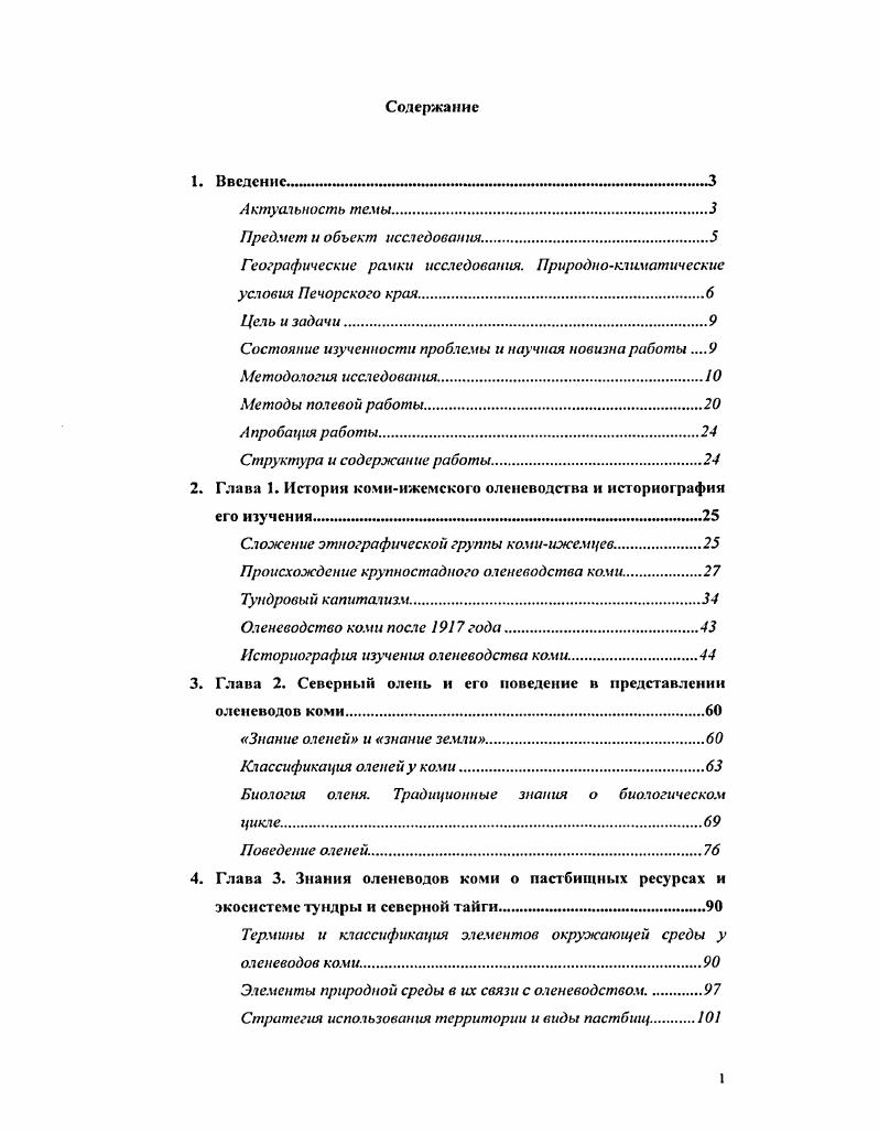 "Географические рамки исследования. Природноклиматические