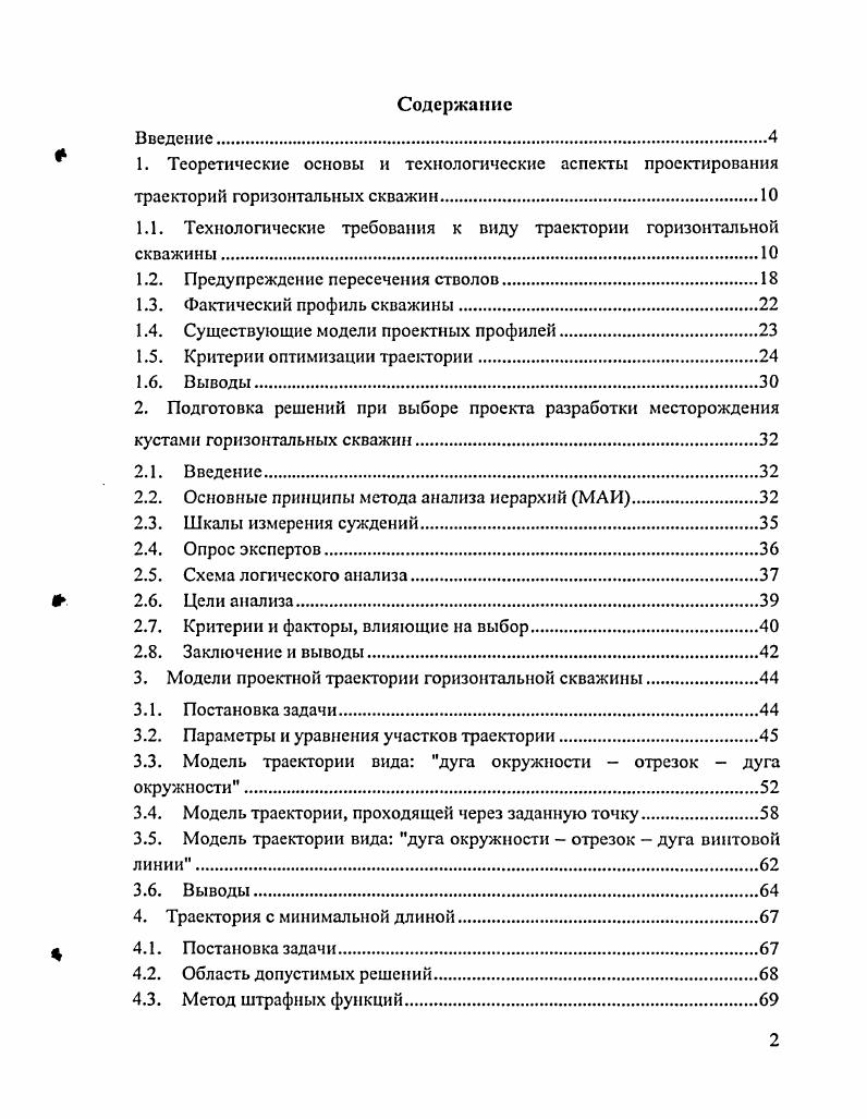 " 1. Теоретические основы и технологические аспекты проектирования