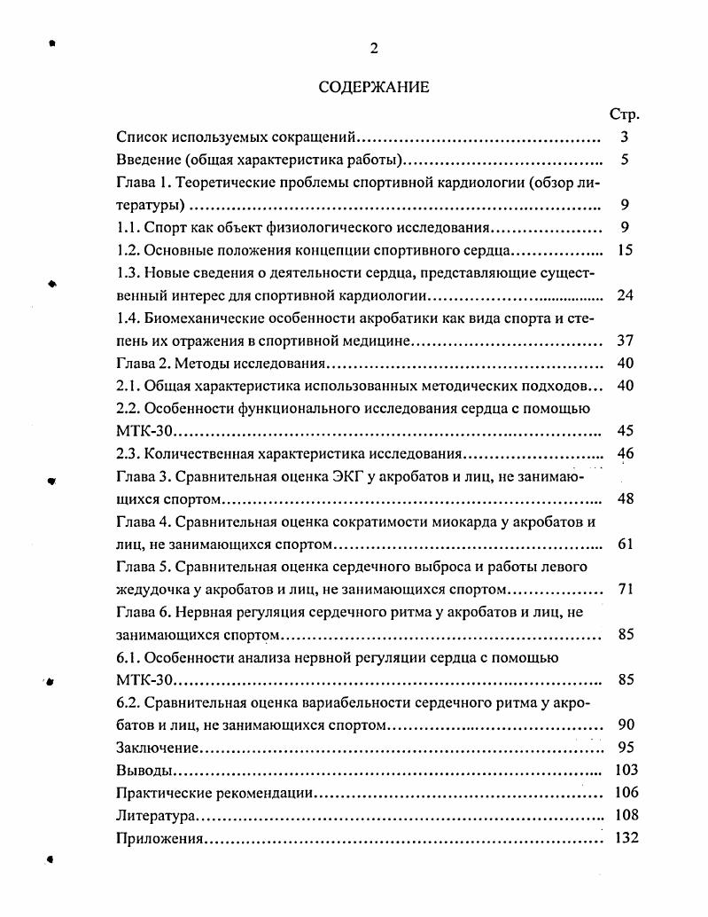 "Введение общая характеристика работы. 