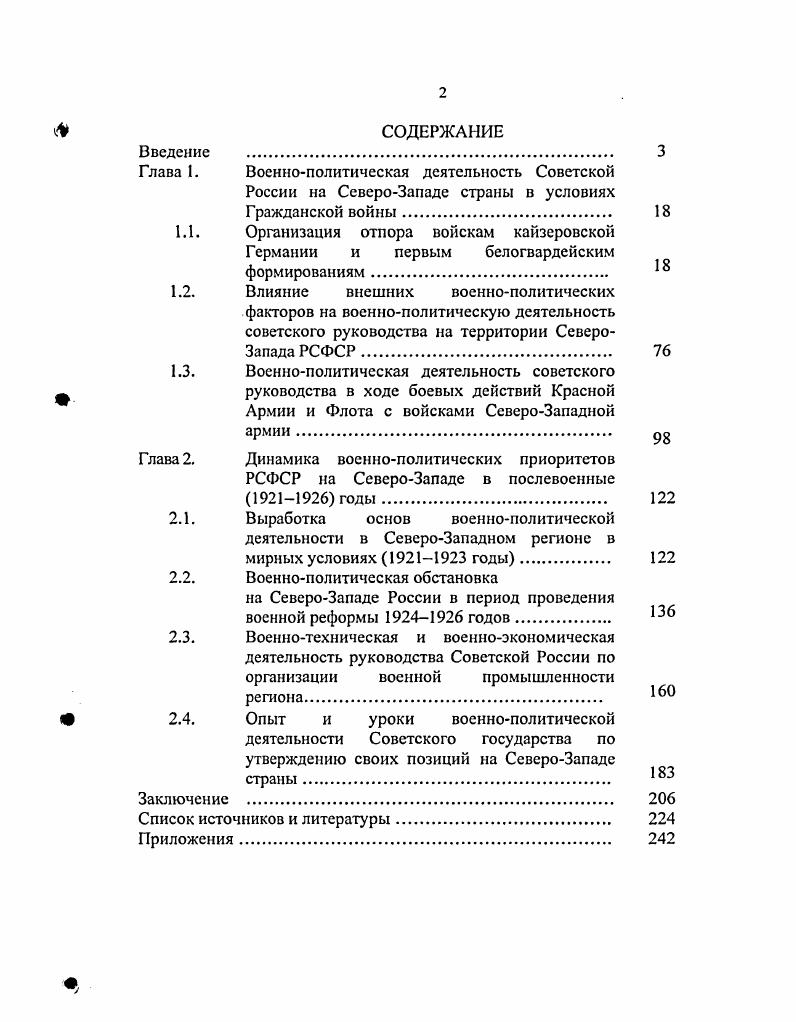 "Глава 1. Военнополитическая деятельность Советской