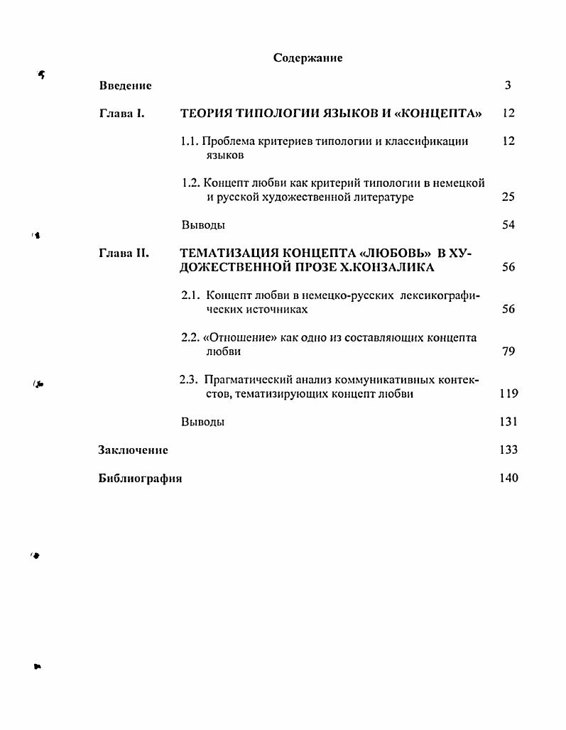 "ТЕОРИЯ ТИПОЛОГИИ ЯЗЫКОВ И КОНЦЕПТА 