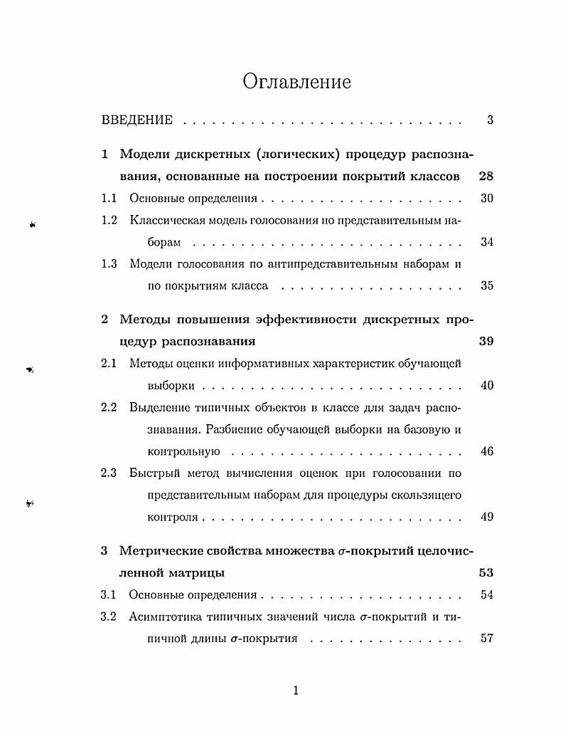 "к 1.2 Классическая модель голосования по представительным наборам 