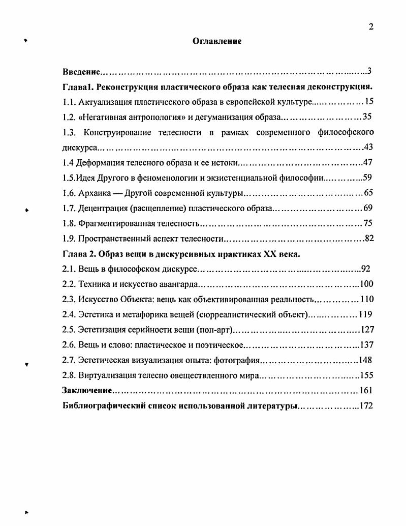 "Глава. Реконструкция пластического образа как телесная деконструкция.
