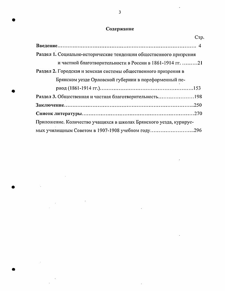 "Раздел 1. Социальноисторические тенденции общественного призрения