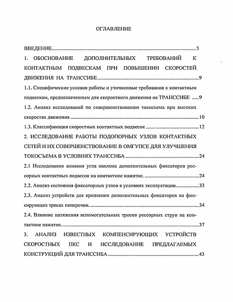 "1.3. Классификация скоростных контактных подвесок