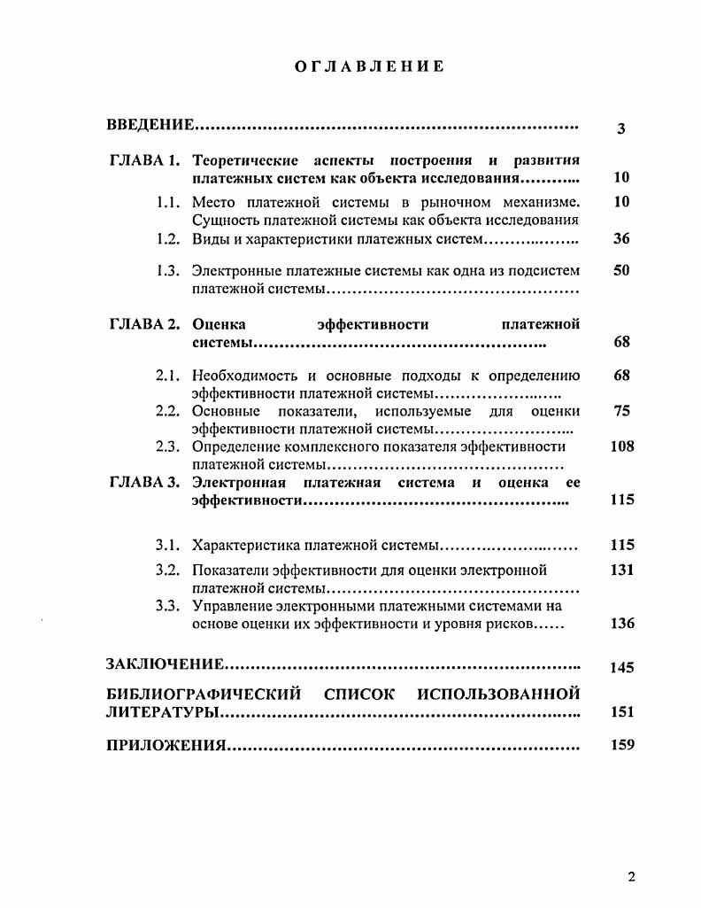 "ГЛАВА I. Теоретические аспекты построения и развития