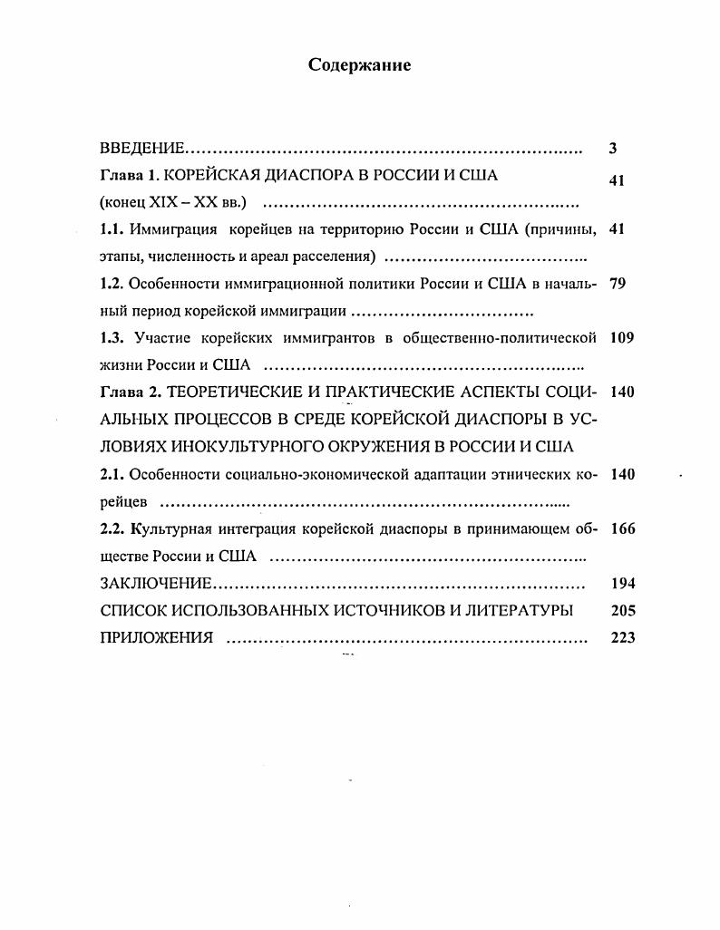 "Глава 1. КОРЕЙСКАЯ ДИАСПОРА В РОССИИ И США 