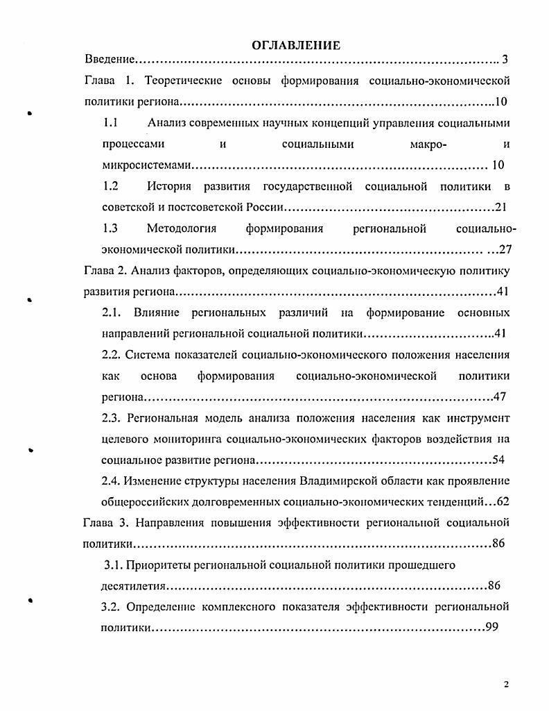 "﻿Глава 1. Теоретические основы формирования социально-экономической политики региона