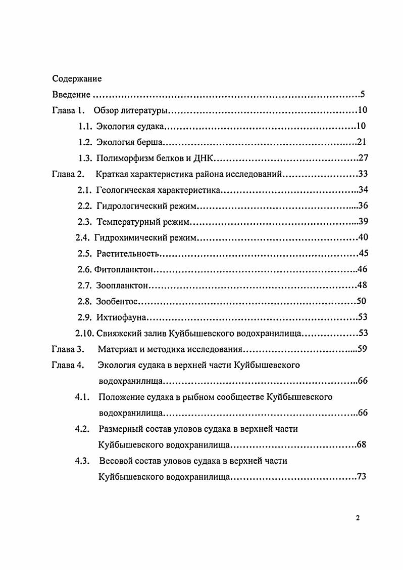 "Глава 2. Краткая характеристика района исследований.
