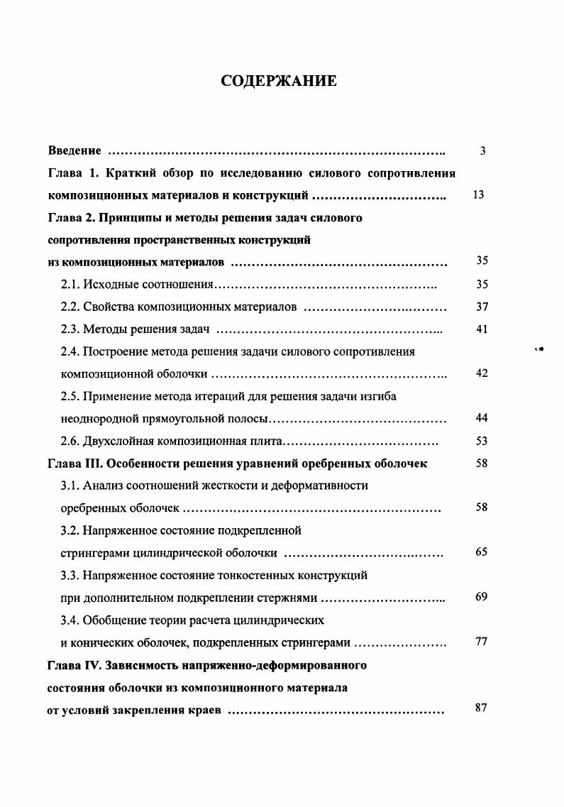 "Глава 1. Краткий обзор по исследованию силового сопротивления