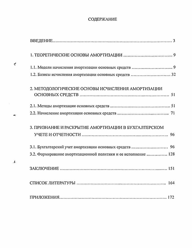 "1. ТЕОРЕТИЧЕСКИЕ ОСНОВЫ АМОРТИЗАЦИИ.