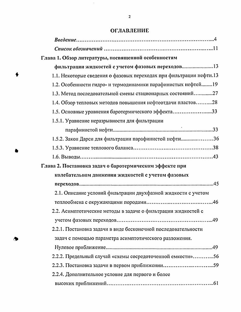 "Глава 1. Обзор литературы, посвященной особенностям