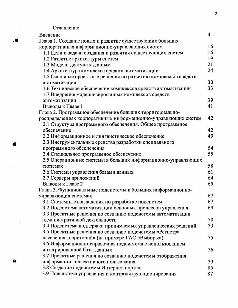 " Глава 1. Создание новых и развитие существующих больших