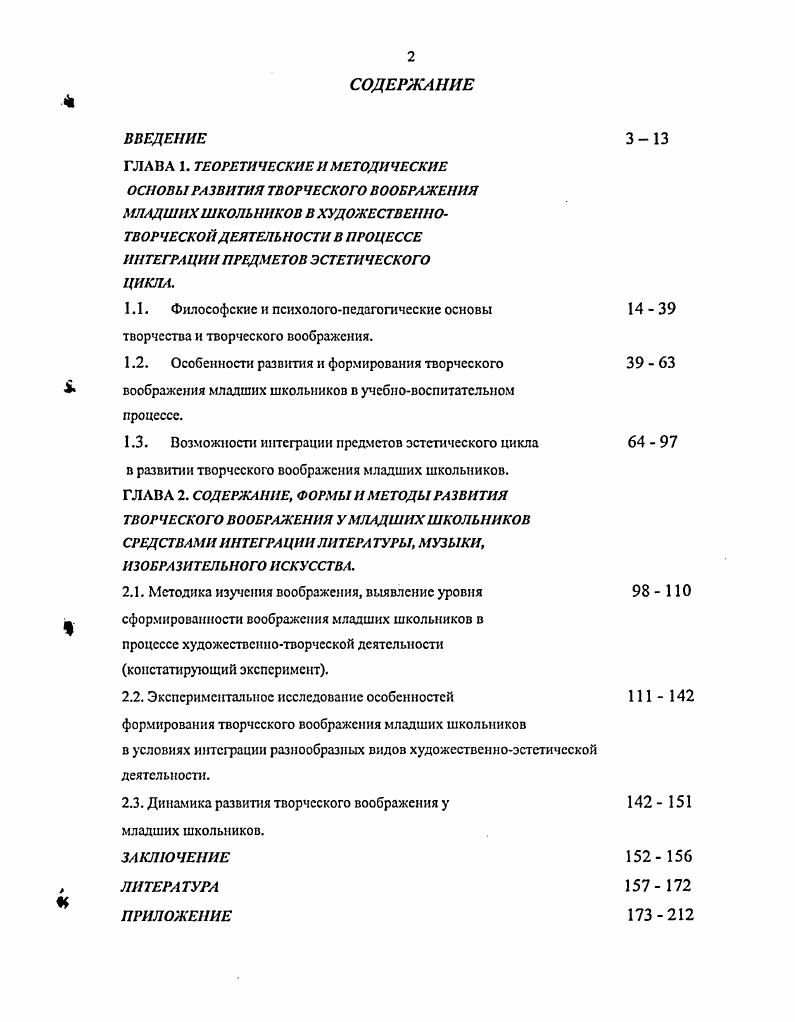 "1.1. Философские и психологопедагогические основы 