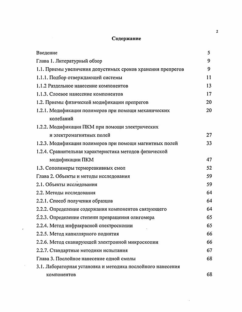 "1.1. Приемы увеличения допустимых сроков хранения препрегов 