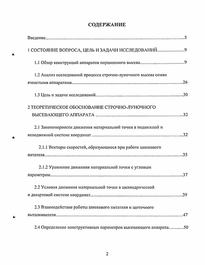 "1 СОСТОЯНИЕ ВОПРОСА, ЦЕЛЬ И ЗАДАЧИ ИССЛЕДОВАНИЙ.