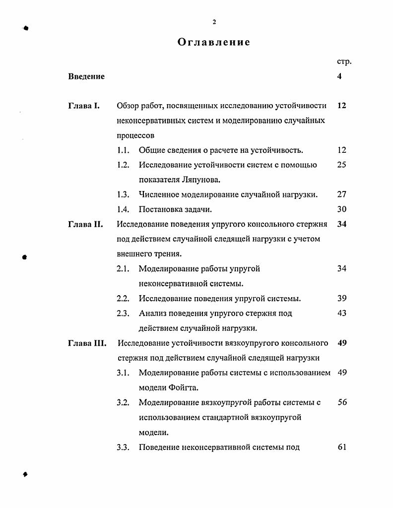 "1.1. Общие сведения о расчете на устойчивость. 