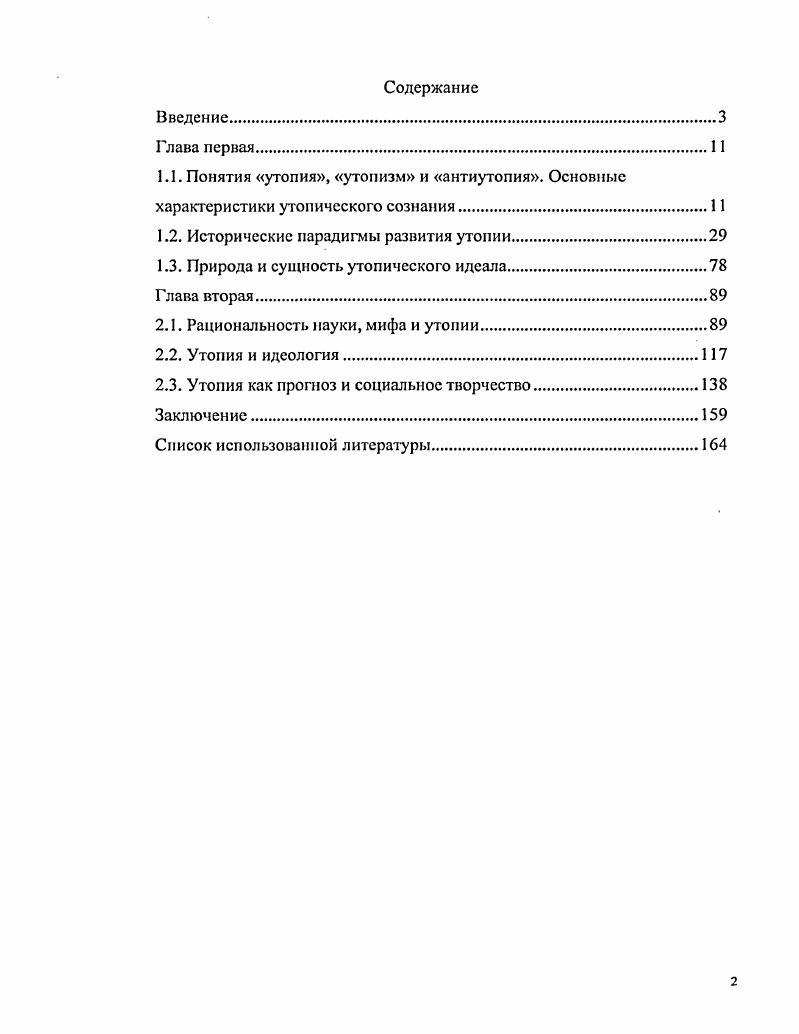 "1.2. Исторические парадигмы развития утопии.