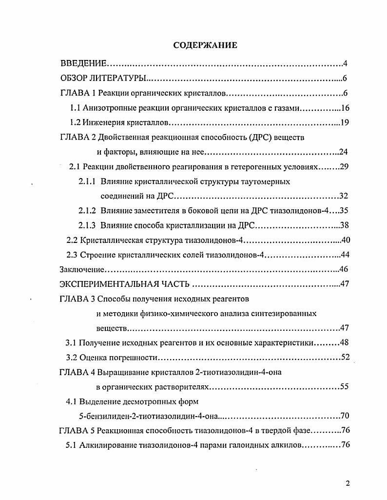 "ГЛАВА 1 Реакции органических кристаллов.