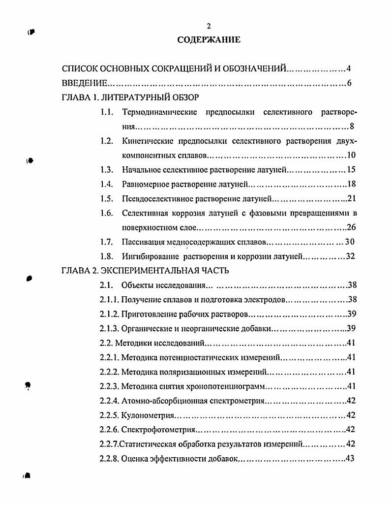 "СПИСОК ОСНОВНЫХ СОКРАЩЕНИЙ И ОБОЗНАЧЕНИЙ